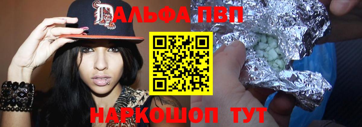 A-PVP Crystall Челябинск