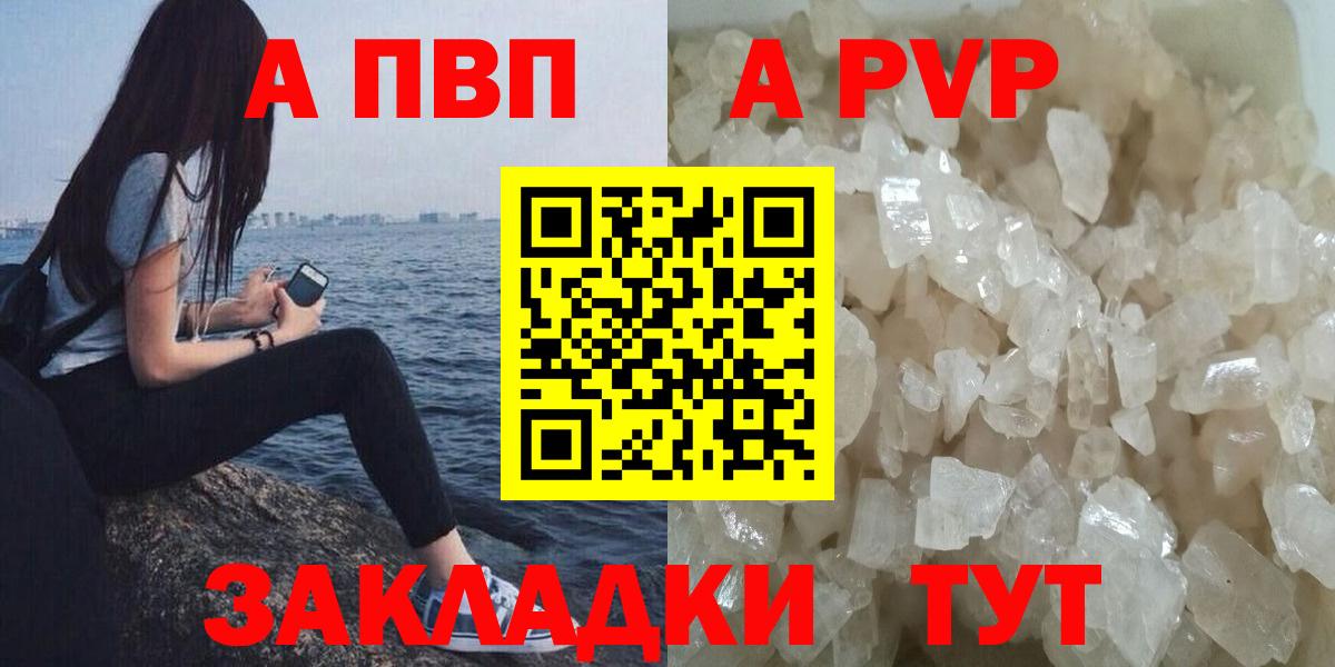 A PVP крисы CK  Alfa_PVP Crystall  Челябинск  APVP  Вход с VPN 