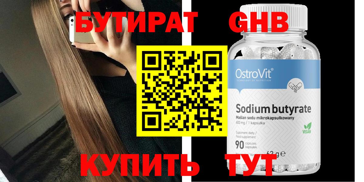 Бутират BDO 33%  Вход с VPN  БУТИРАТ  Челябинск 