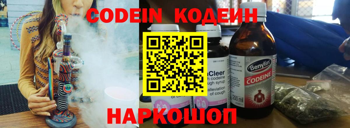 Челябинск  Codein напиток Lean (лин)  Вход с VPN  Codein Purple Drank 