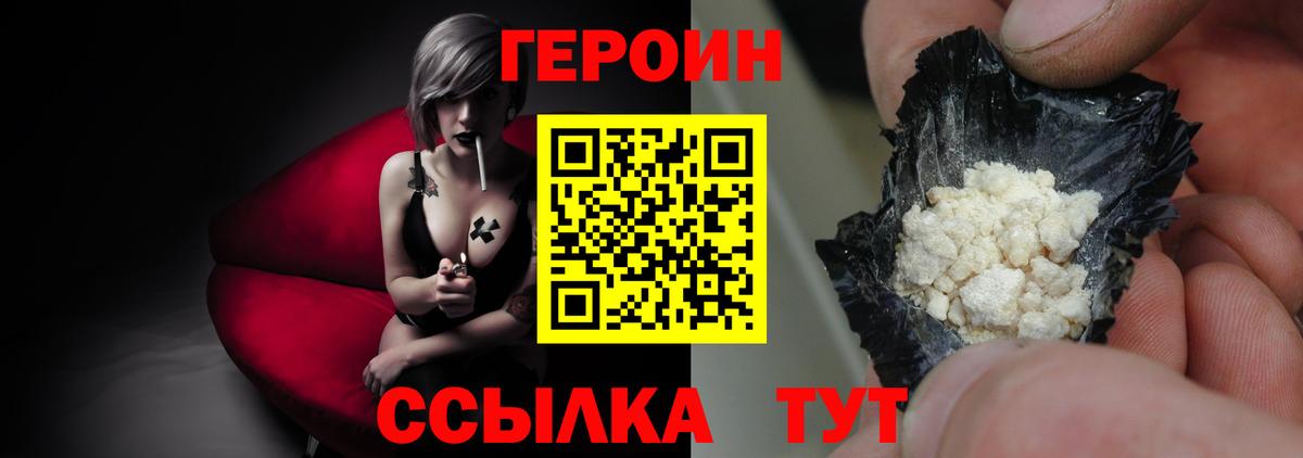 Героин хмурый Челябинск