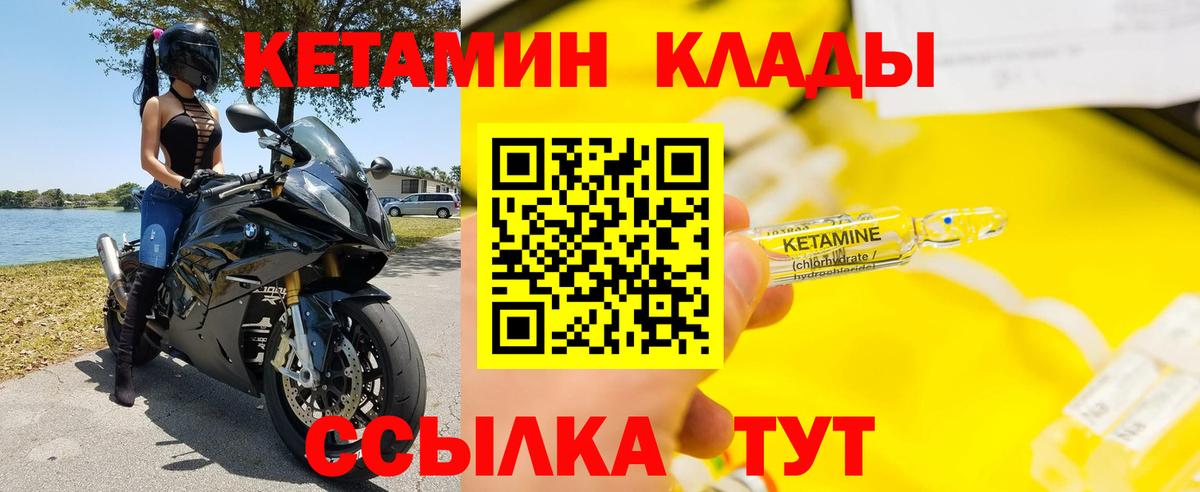 КЕТАМИН VHQ Челябинск