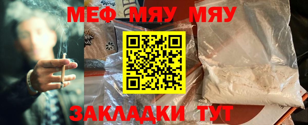 Меф мяу мяу кристаллы Челябинск