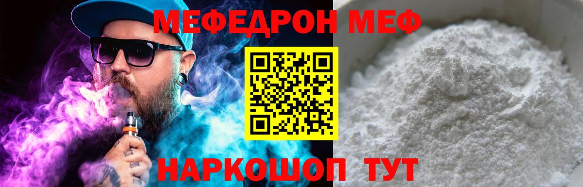 МЯУ-МЯУ VHQ  Мефедрон мяу мяу  Мефедрон  Вход с VPN  Челябинск 