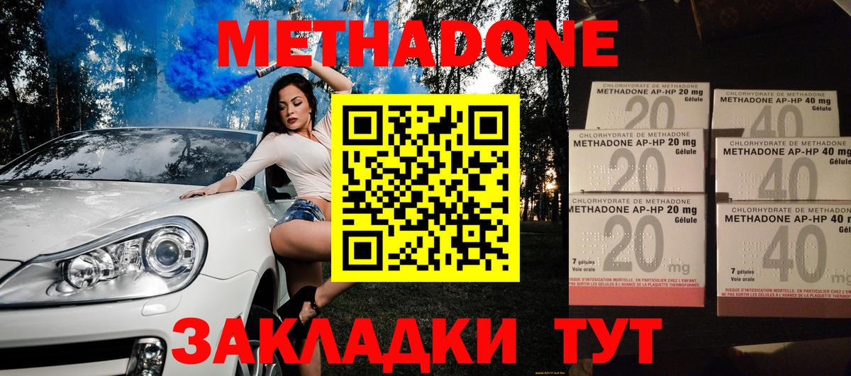 Челябинск  Метадон methadone  Вход с VPN 