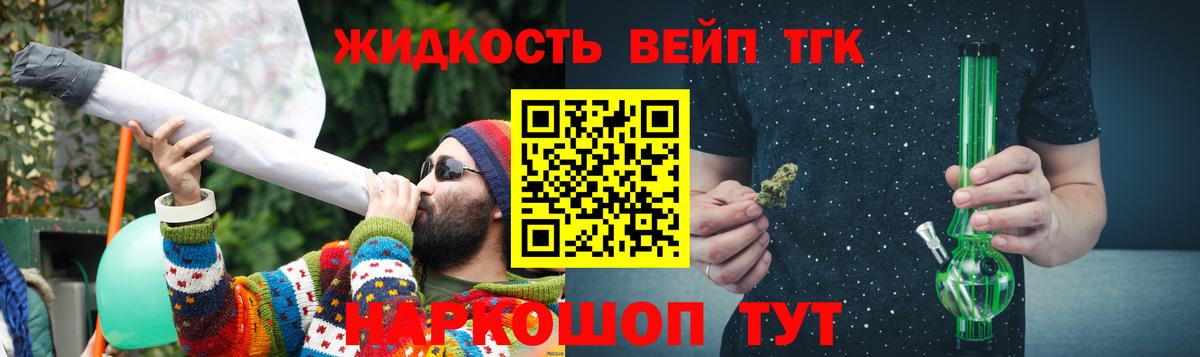 ТГК жижа  Вход с VPN  Челябинск 